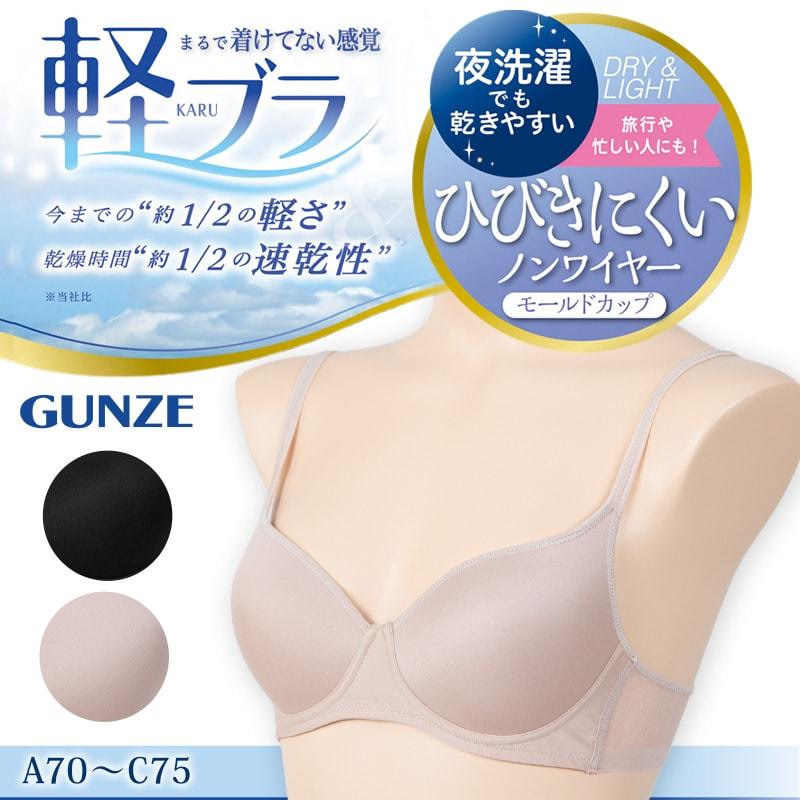 GUNZE（グンゼ） 軽ブラ ノンワイヤー ブラジャー レディース モールド