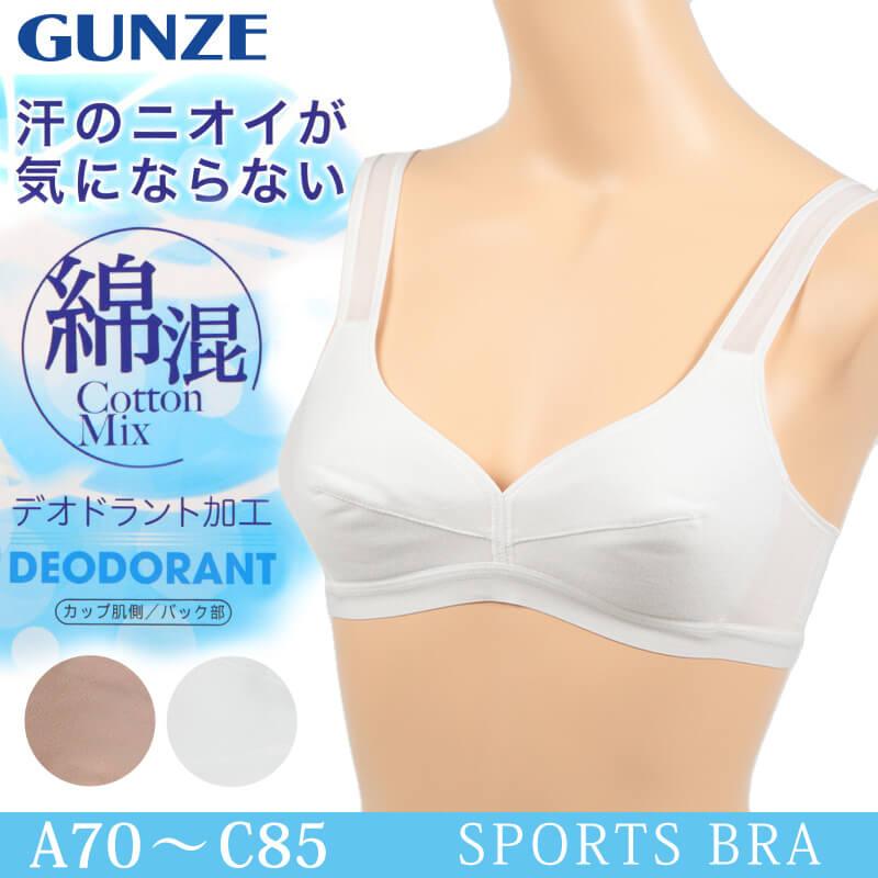 GUNZE（グンゼ） スポーツブラ ノンワイヤーブラジャー A70〜C85