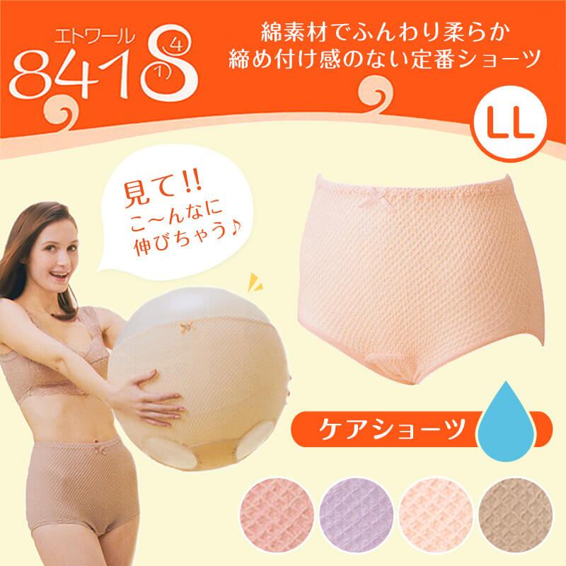 エトワール841 ケアショーツ レディース LL 産後ケア ちょい漏れ 尿