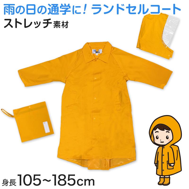 ランドセルコート レインコート 雨合羽 小学生 通学 子供 キッズ ランドセルコート レインコート 雨合羽 小学生 通学 子供 キッズ