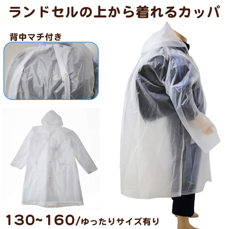 JR 反射材付きコート 雨具 カッパ スケーター レインコート キッズ 2WAY 自転車用 ランドセル対応 反射材