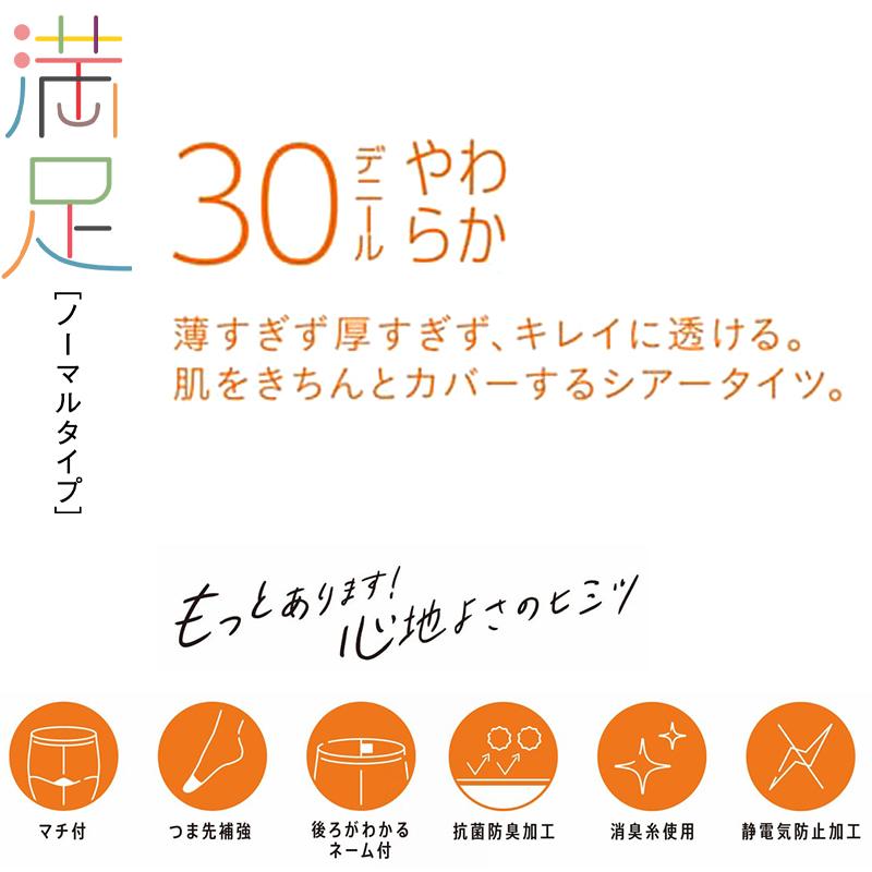 福助 満足 30デニール キレイに透ける シアータイツ  S-M〜L-LL (フクスケ レディース カバー力)｜suteteko｜03