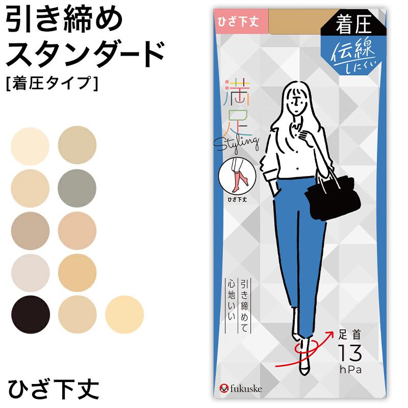 【Saudek：Jan Saudek】★★大幅に値下げしました 満足 福助 着圧ストッキング ひざ下丈 22-25cm フクスケ レディース