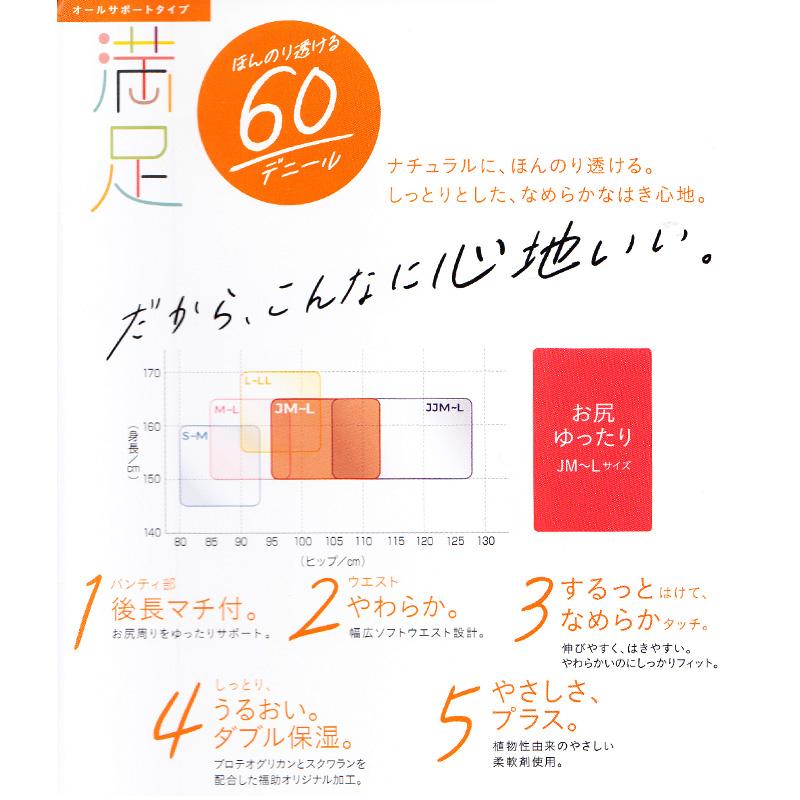 満足 美しく心地いい ヒップゆったりサイズ 60デニールタイツ JM-L