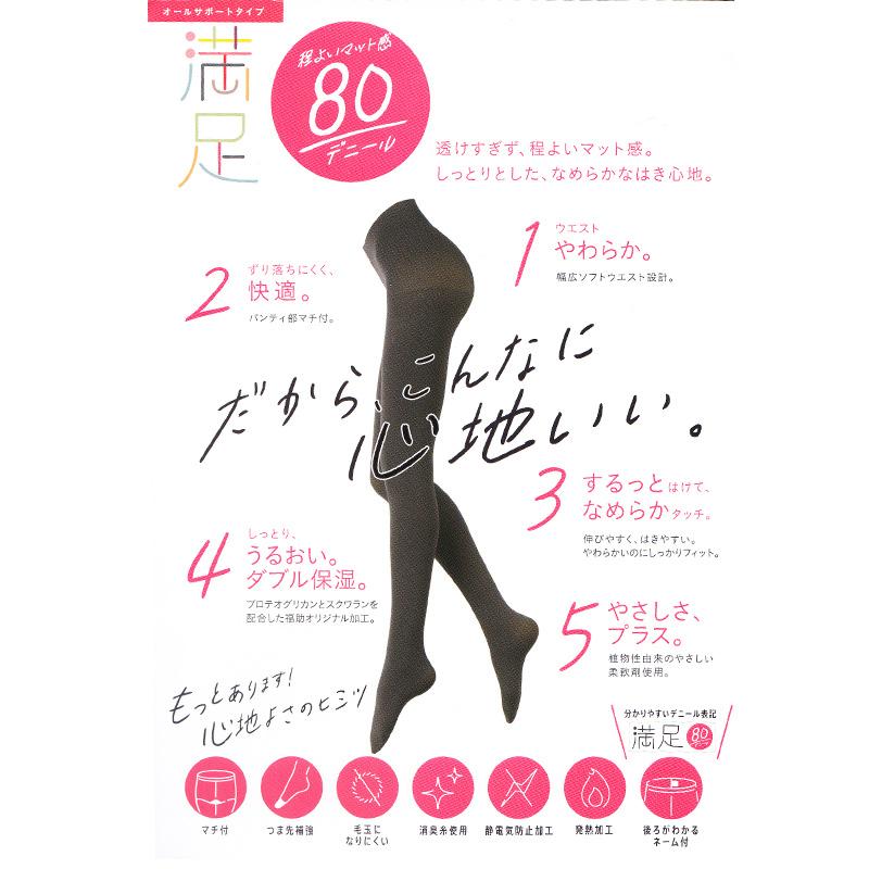 満足 福助 美しく心地いい 80デニールタイツ S-M〜L-LL 満足 福助 美しく心地いい 80デニールタイツ S-M〜L-LL