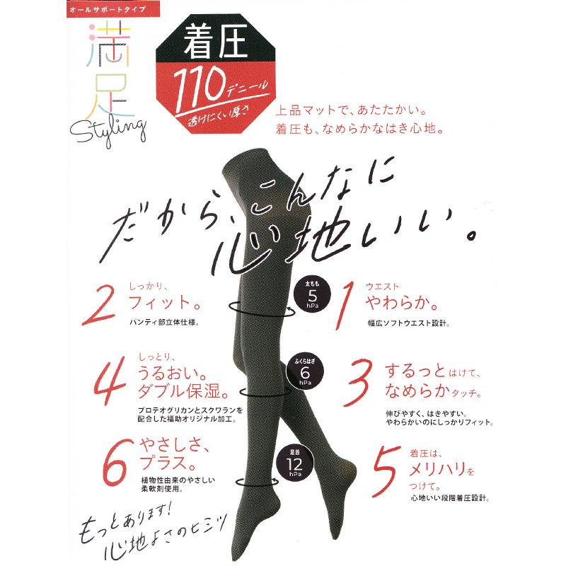 満足 福助 110デニール着圧タイツ M-L・L-LL (フクスケ レディース