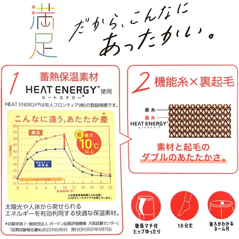 満足 福助 220デニール 蓄熱保温 裏起毛 レギンス M-L・L-LL (フクスケ