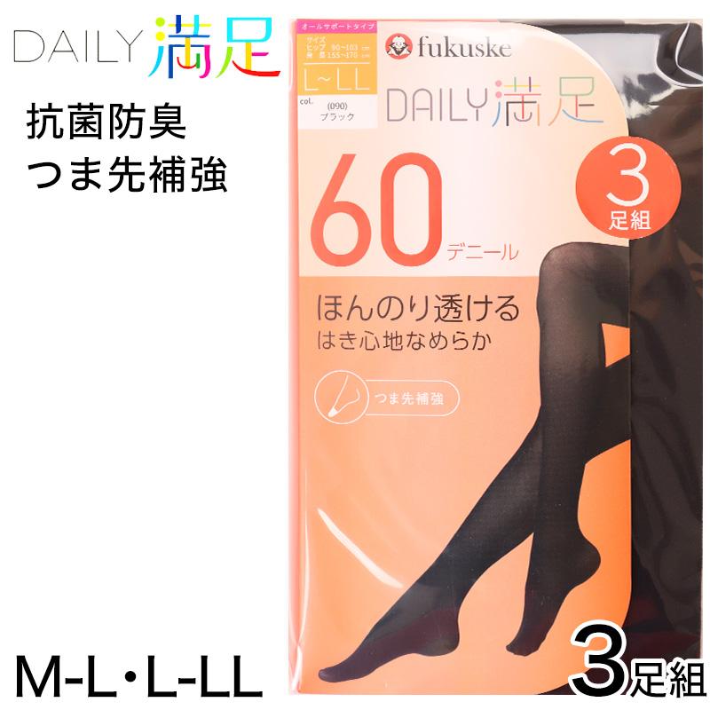 満足 福助 Daily満足 60デニールタイツ 3足組 M-L・L-LL (黒タイツ