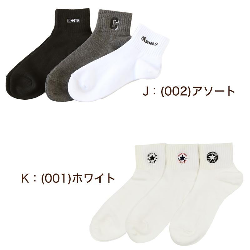 CONVERSE コンバース 片面刺繍 ソックス 3足組 23-25cm 靴下