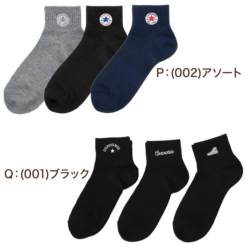 CONVERSE（コンバース） 爆買 片面刺繍 ソックス 3足組 23-25cm 靴下