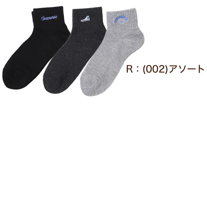 CONVERSE（コンバース） 片面刺繍 ソックス 3足組 23-25cm 靴下