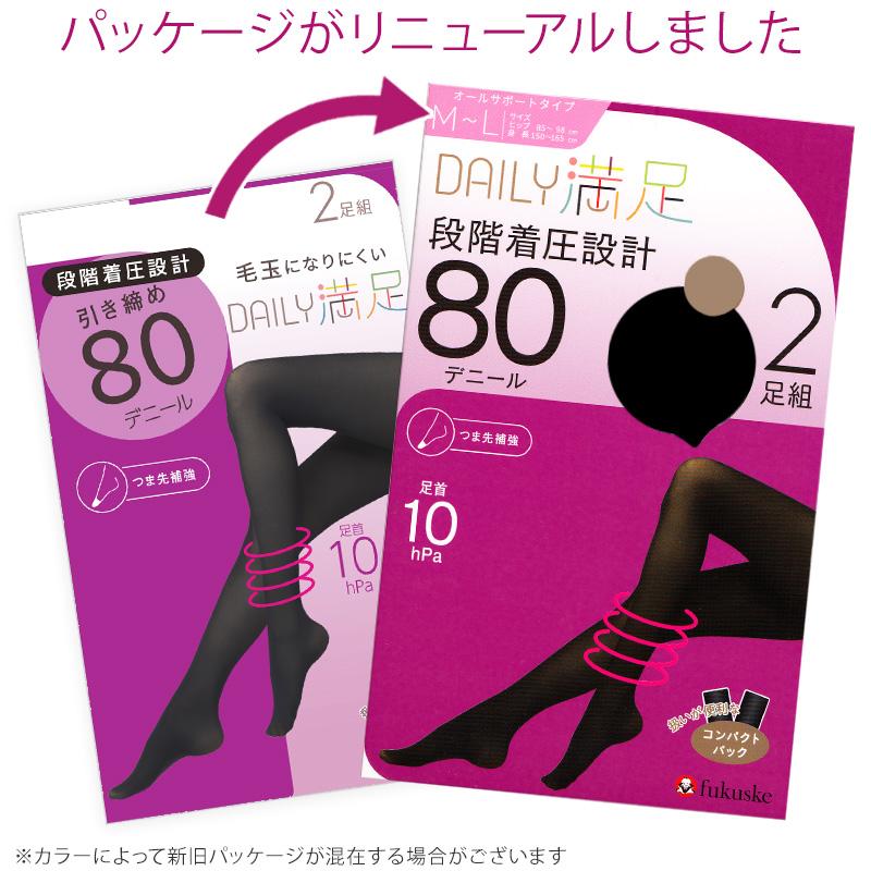 Fukuske デイリー満足 引き締め 着圧 タイツ 80デニール 2足組 M-L・L  