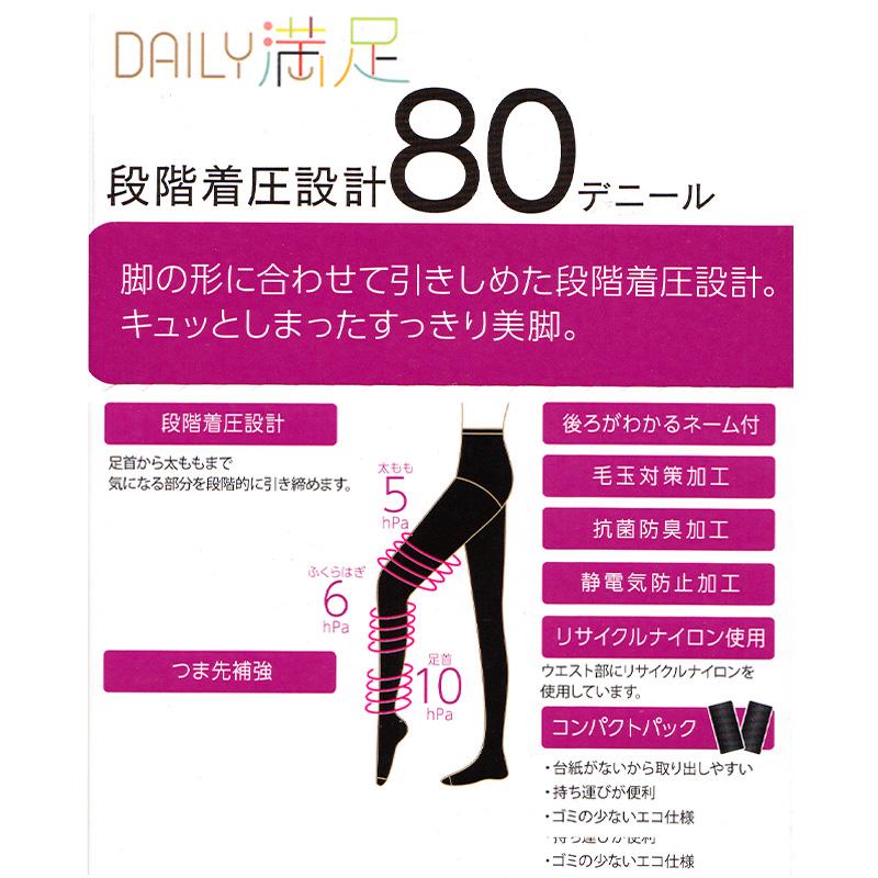 Fukuske（フクスケ） 福助 着圧タイツ 80デニール レディース 2足組