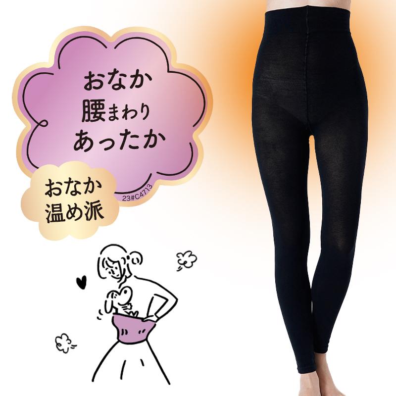 満足 お腹 あったか ハイウエスト レギンス 綿 温活 福助 M-L・L-LL