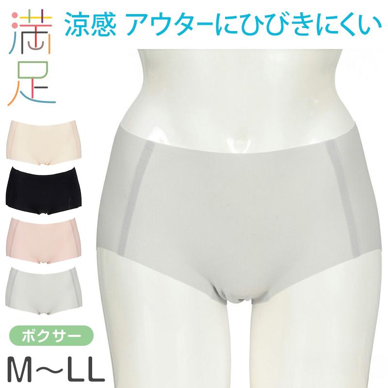 満足 縫い目のないシームレスショーツ　冷感ボクサー