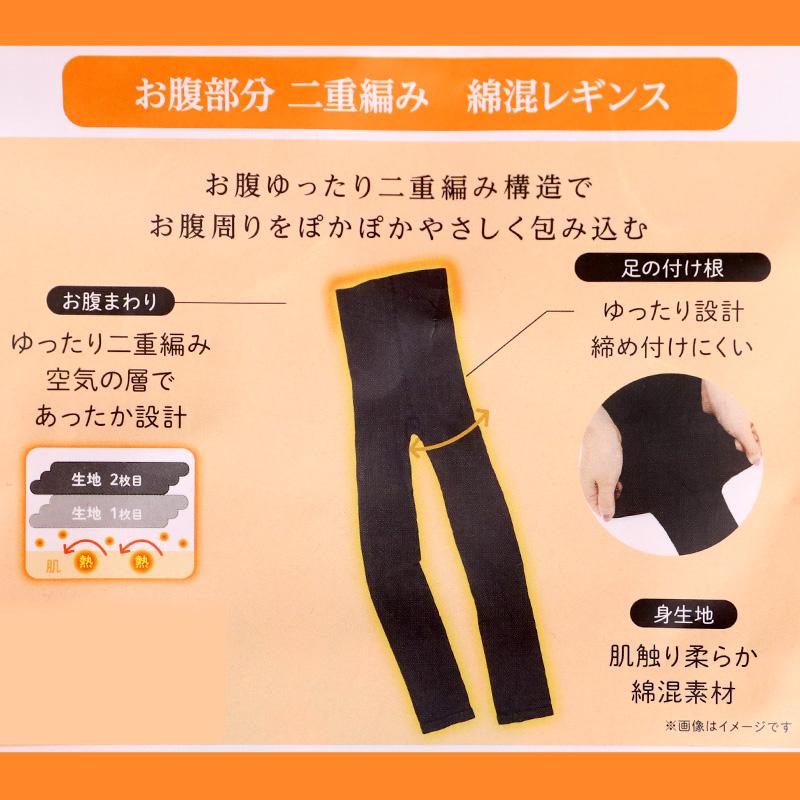 満足 お腹 二重編み あったか 湯たんぽ レギンス 綿 温活 福助 M-L・L