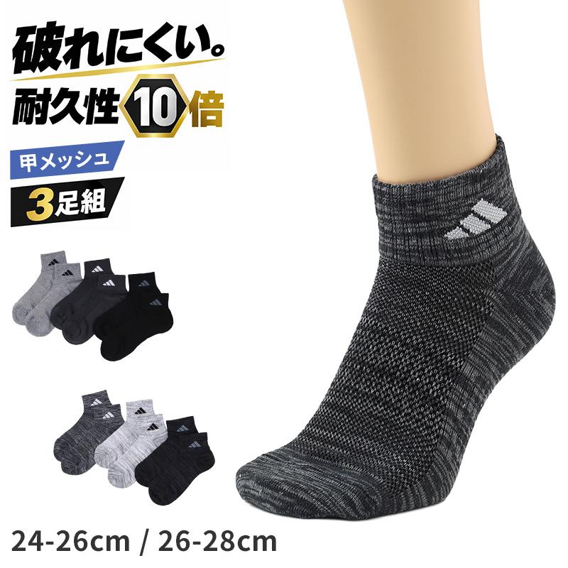 adidas（アディダス） メンズ ソックス 3足組 ショート丈 破れにくい