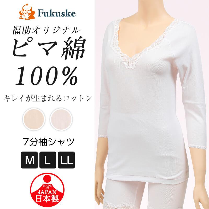 Fukuske（フクスケ） 福助 インナー 綿100% 7分袖 シャツ レディース M