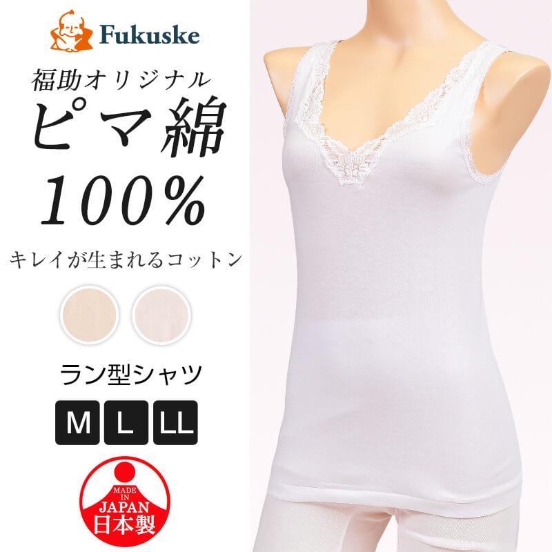 Fukuske（フクスケ） 福助 綿100% タンクトップ 肌着 レディース M〜LL
