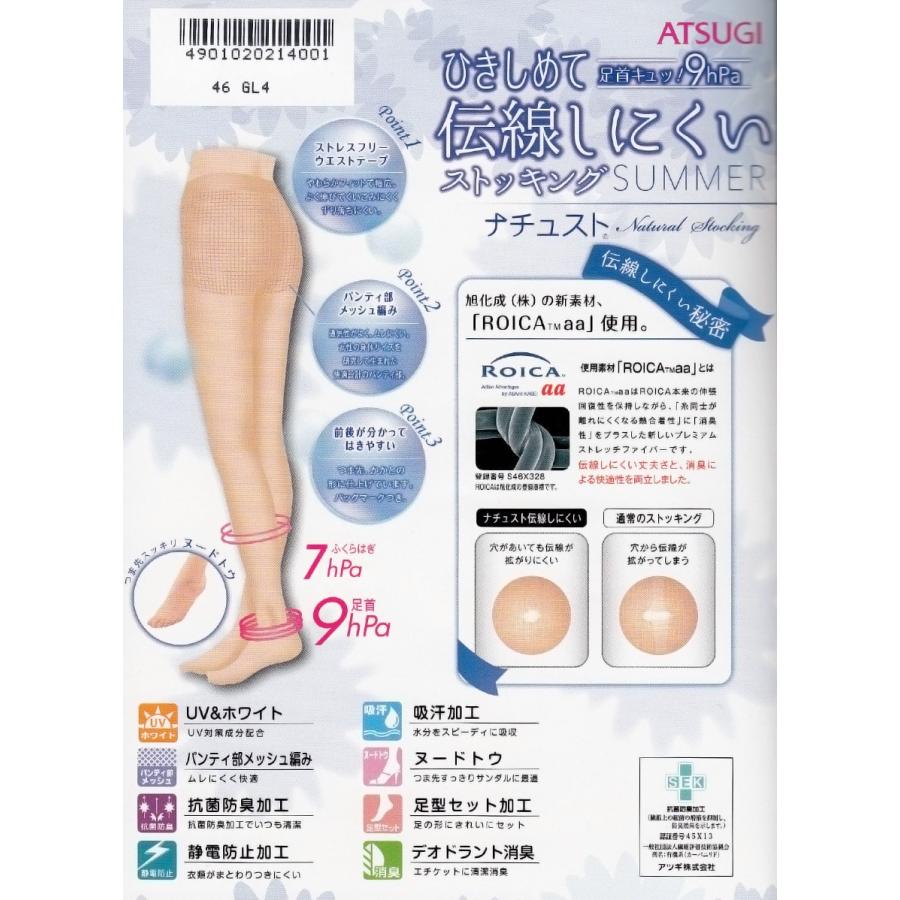 アツギ ナチュスト 着圧 伝線しにくい サマーストッキング 3足組 M L L Ll ストッキング 伝線 パンスト セット 日本製 レディース 丈夫 夏 在庫限り Fpp すててこねっと 通販 Yahoo ショッピング