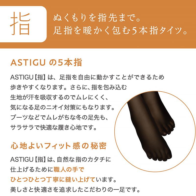 アスティーグ指☆5本指タイツM～Lサイズ黒2点：80デニール・デオドラント消臭 AP1580｜アツギ ATSUGI アスティーグ 【指】 5本指 80デニール タイツ