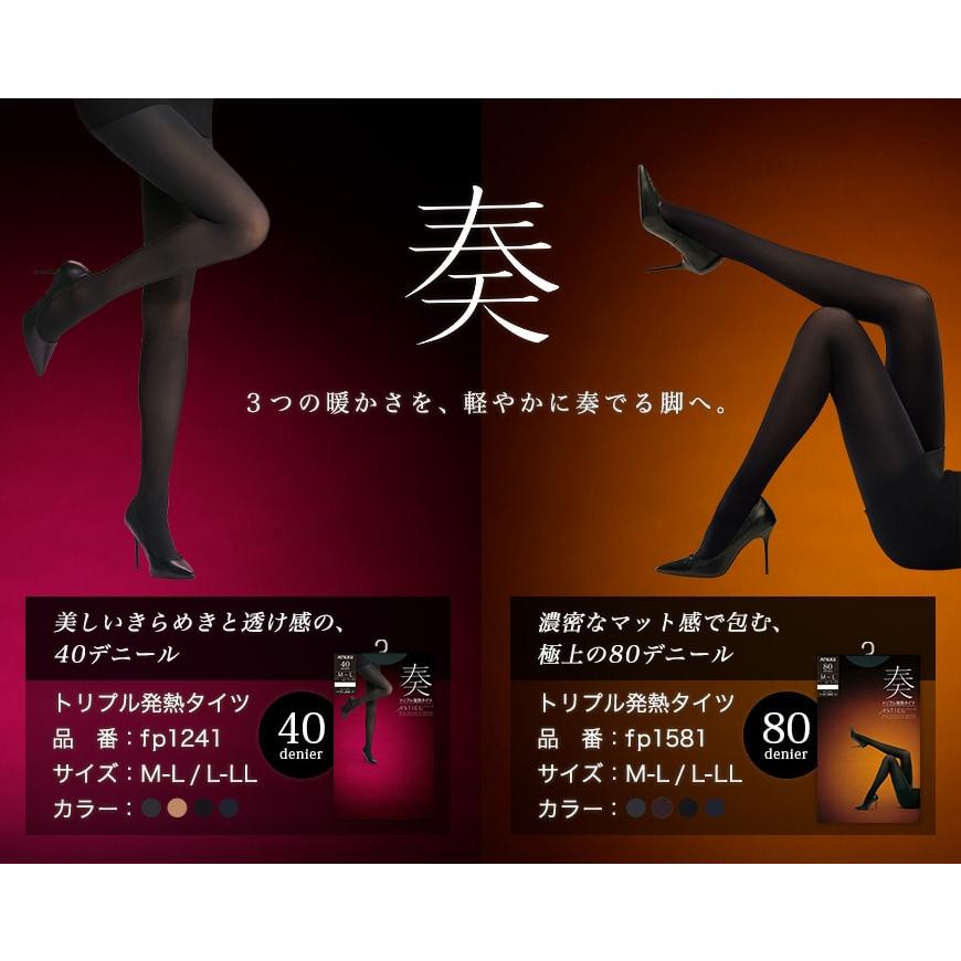 アツギ アスティーグ 奏 トリプル発熱タイツ 80デニール M-L・L-LL