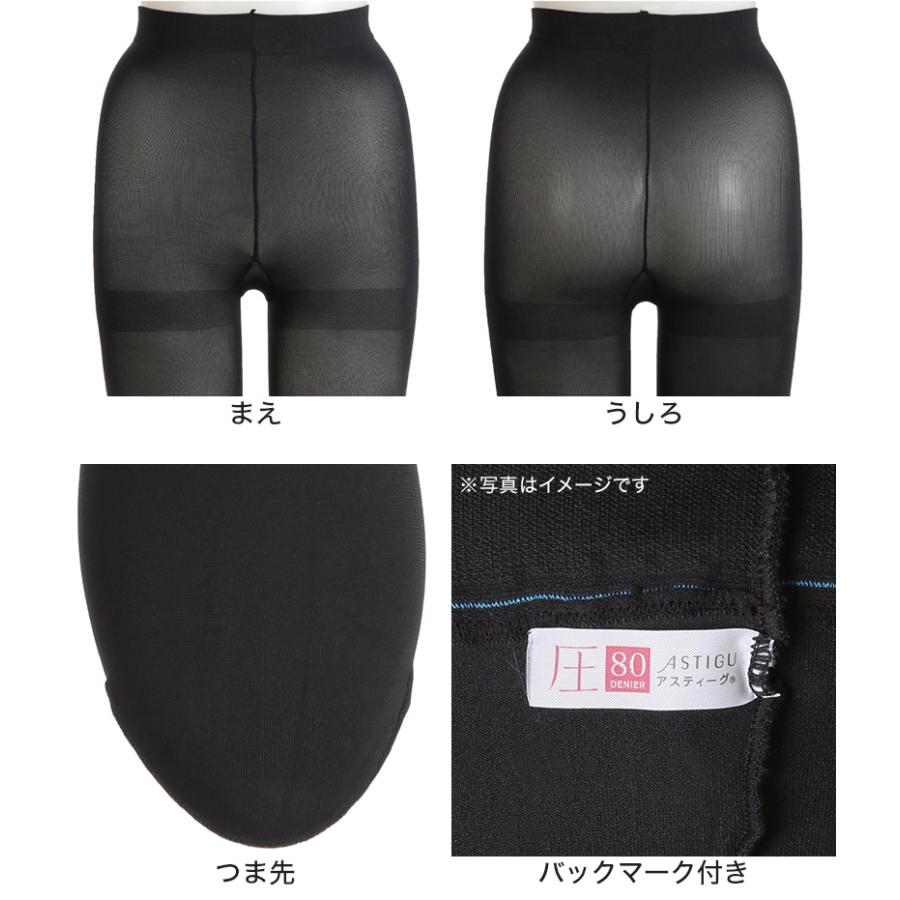 アスティーグ アツギ 圧 着圧タイツ 発熱タイツ 80デニール S-M〜L-LL