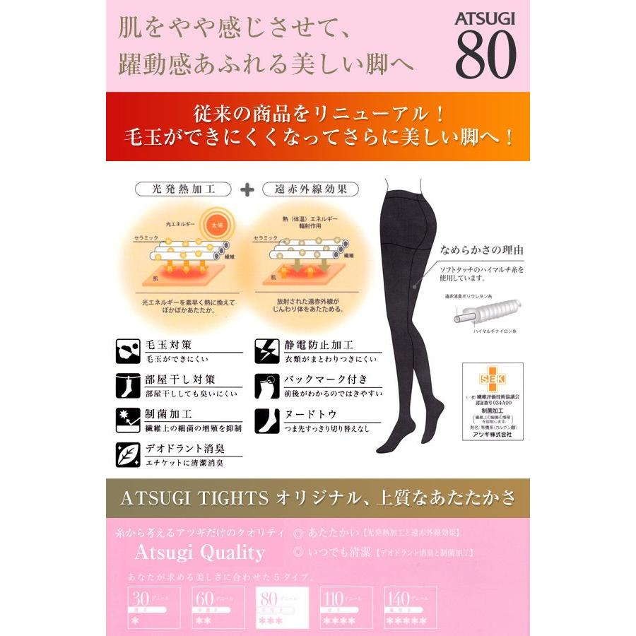 アツギ ATSUGI TIGHTS 80デニールタイツ 2足組 (S-M〜L-LL) (アツギタイツ レディース 婦人 女性 タイツ 暖かい ベージュ 黒) (在庫限り)｜suteteko｜02