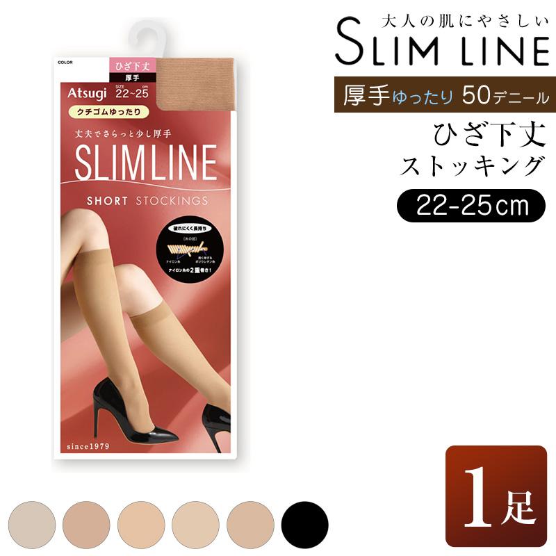 ATSUGI（アツギ） ストッキング ひざ下 50デニール スリムライン