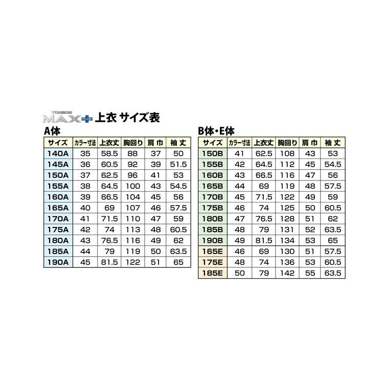 トンボ学生服 男子 上着 ソフトカラー 165〜190cm B体 (太め 165 170