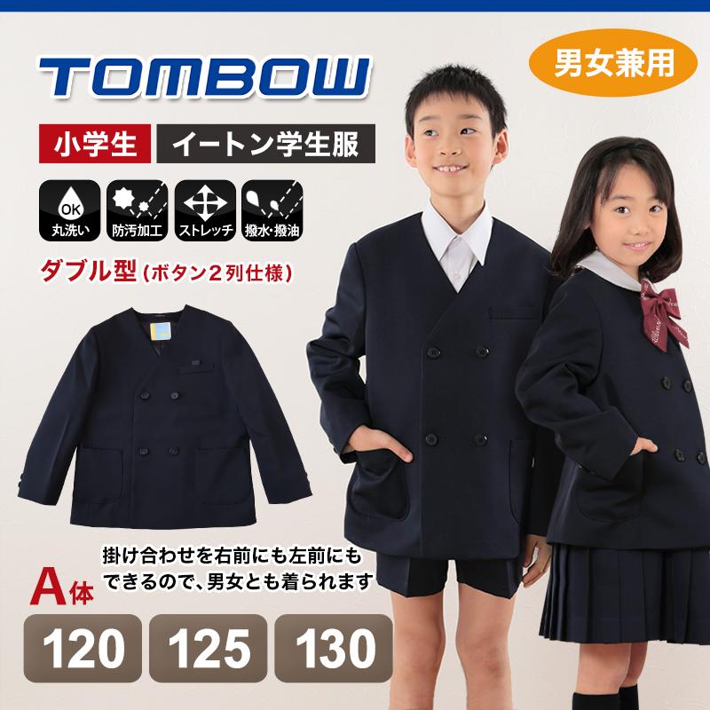ブランド登録なし - トンボ教え子服 男女兼用 イートン通学服厚地の外套 ダブル型 120cmA〜130cmA (厚地の外套 御坊っちゃん うしろ帯 ユニフォーム イートン教え子服 男女兼用 120cmA 125cmA) (貨物輸送無料) (取寄せ)