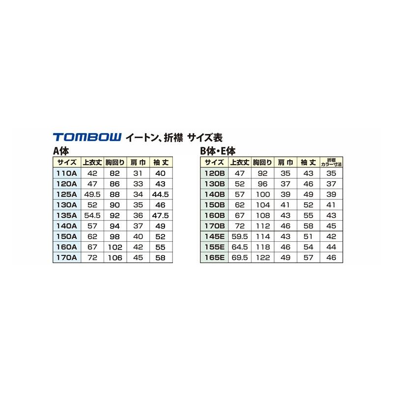 トンボ学生服 男女兼用 イートン通学服上着 ダブル型 120cmA〜130cmA