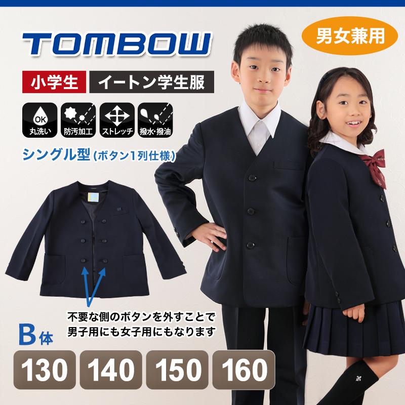 トンボ学生服 男女兼用 イートン通学服上着 シングル型  135cmA〜160cmA (上着 男子 女子 制服 イートン学生服 男女兼用 135cmA 140cmA 150cmA 160cmA) (送料無料) (取寄せ) トンボ学生服 男女兼用 イートン通学服上着 シングル型 130cmB〜160cmB