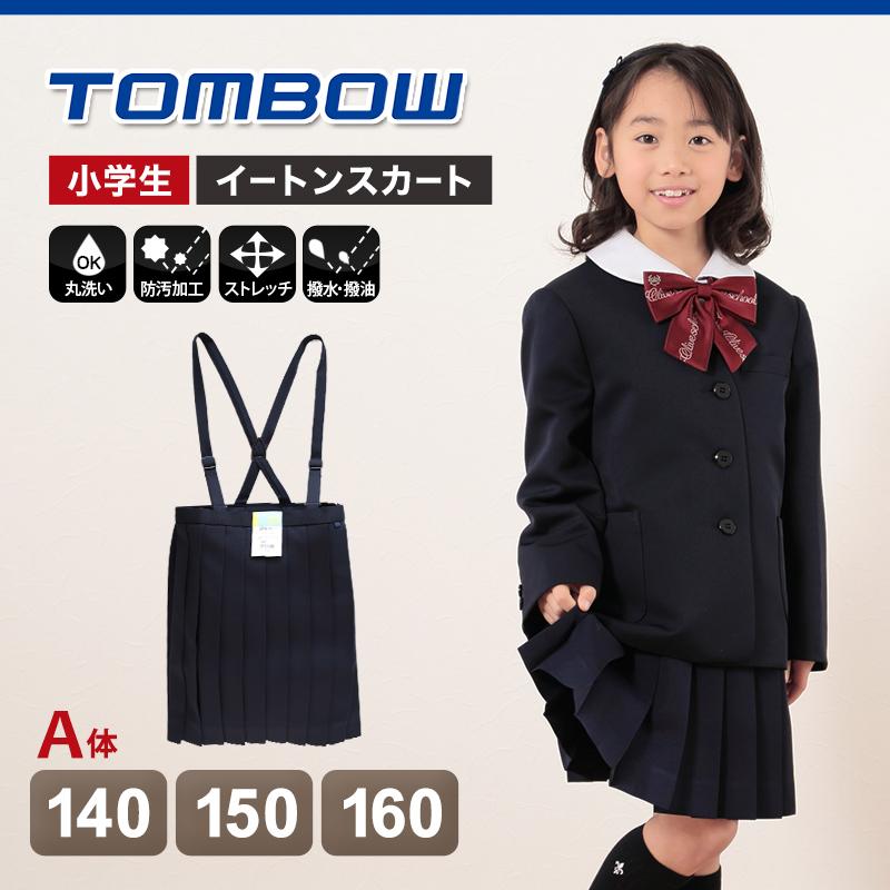 トンボ学生服 20本車ヒダ イートンスカート 140cmA〜160cmA トンボ学生服 20本車ヒダ イートンスカート 140cmA〜160cmA