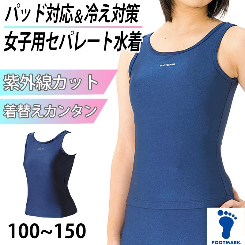 【新品未開封】フットマーク、競泳水着スイミングスクール、女の子用150～ FOOTMARK（フットマーク） 100-150サイズ ジュニア キッズ