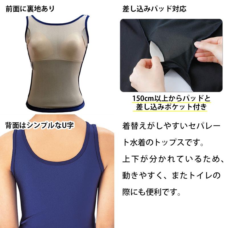 女子用スクール水着 セパレート トップス 紫外線対策 パッド付き S 6l ガールズ スイミング 水泳 子ども 小学生 中学生 プール学習 すててこねっと 通販 Paypayモール