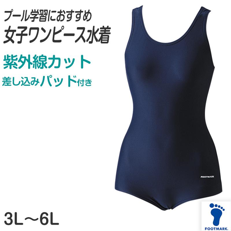 スクール水着 女の子 ワンピース水着 パッド付き プール学習 小学生