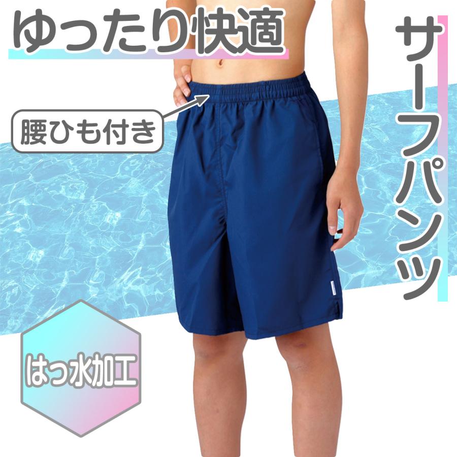 スクール水着 サーフパンツ 男の子 プール学習 小学生 中学生 ロング丈