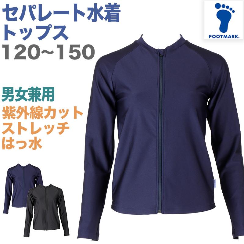 セパレート水着 トップス 上だけ キッズ 男女兼用 フットマーク 男の子