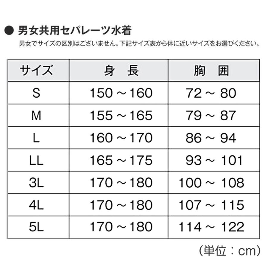 セパレート水着 トップス 上だけ 男女兼用 フットマーク 男の子 女の子