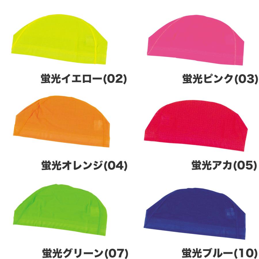 水泳帽子 メッシュ生地 蛍光カラー 目立つ色 スイミングキャップ