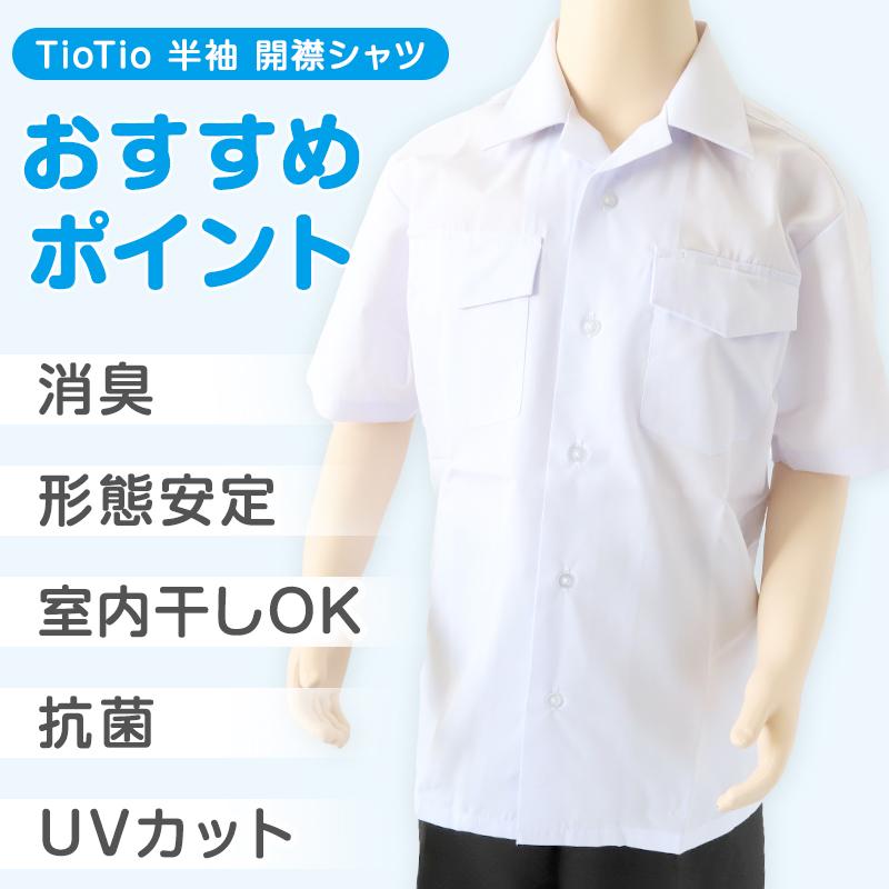 男子 小学生 中学生 スクール 半袖 開襟シャツ 100A〜180B 富士
