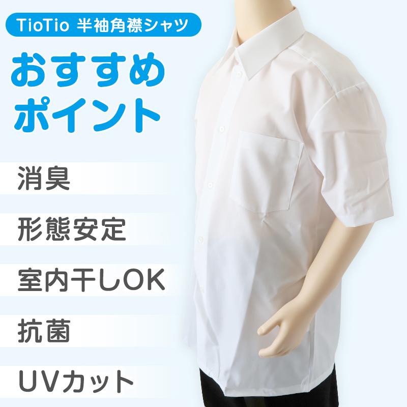 男子 中学生 スクール 半袖 角襟 シャツ 145A〜190B 富士ヨット