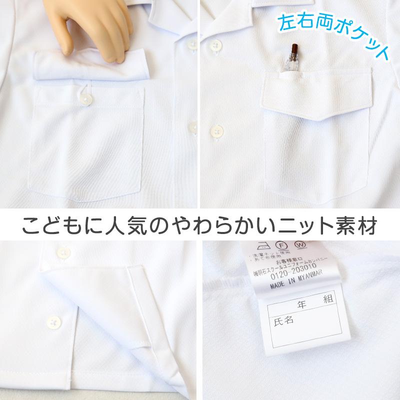 男子 小学生 中学生 ニット スクール 半袖 開襟シャツ 両ポケット 100A