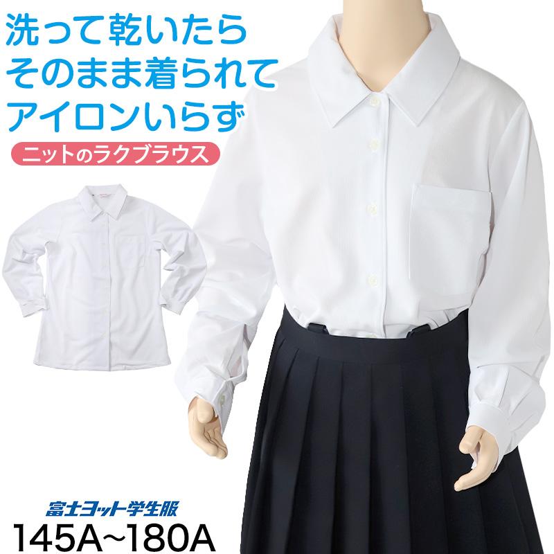 中学生 高校生 ニット長袖 角襟ブラウス スクールブラウス 145A〜180B