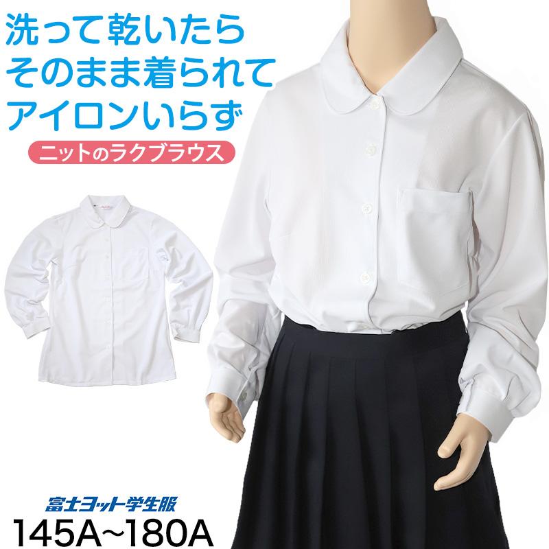 中学生 高校生 ニット長袖 丸襟ブラウス スクールブラウス 145A