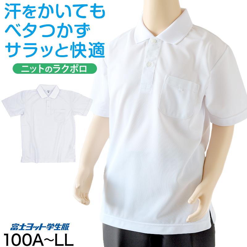 小学生 ニット半袖 角襟 ポロシャツ 100A〜LL 富士ヨット スクール