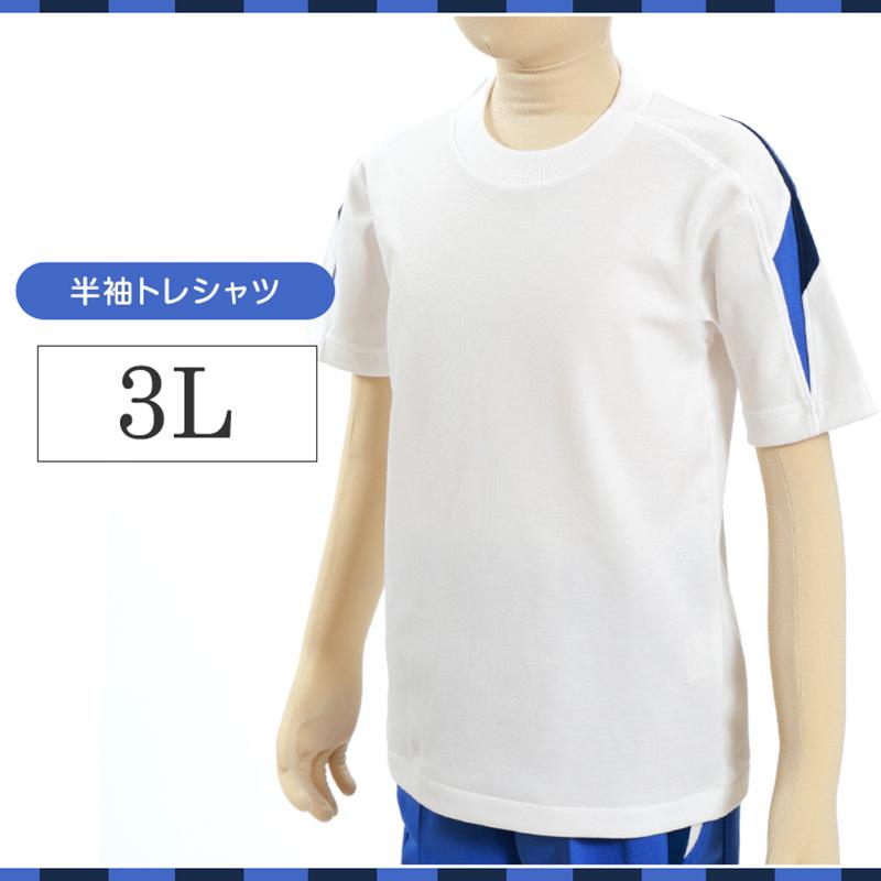 ギャレックス 体操服 半袖トレシャツ 3L 男子 女子 ジャージ 白 ワン