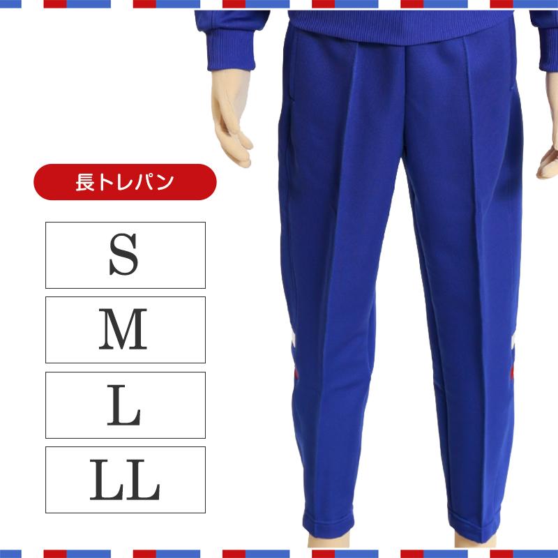 ギャレックス 体操服 長トレパン S〜LL 男子 女子 ジャージ 青 ギャレックス 体操服 長トレパン S〜LL 男子 女子 ジャージ 青