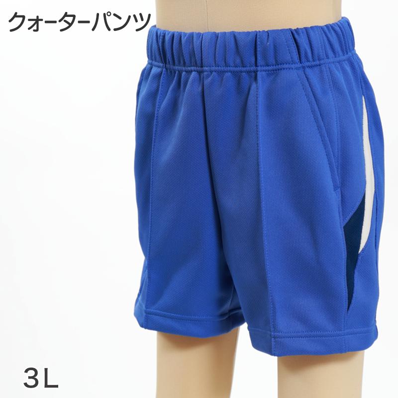 ギャレックス 体操服 クォーターパンツ 3L 男子 女子 ジャージ 青 ワン